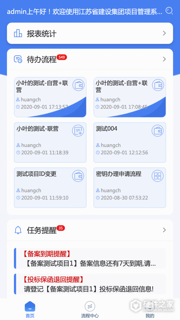 江苏建设