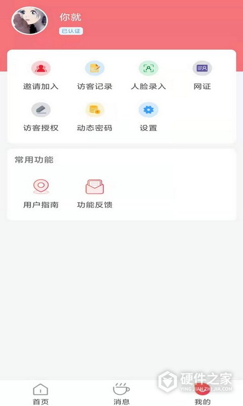 咻咻开门APP安卓版
