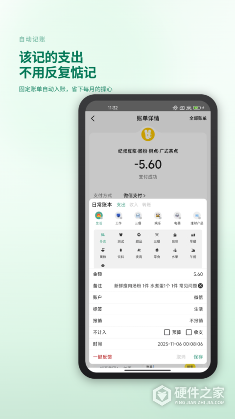 好好记账