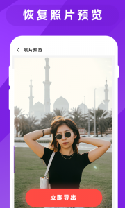 图片照片恢复大师(QQ消息彻底清除)