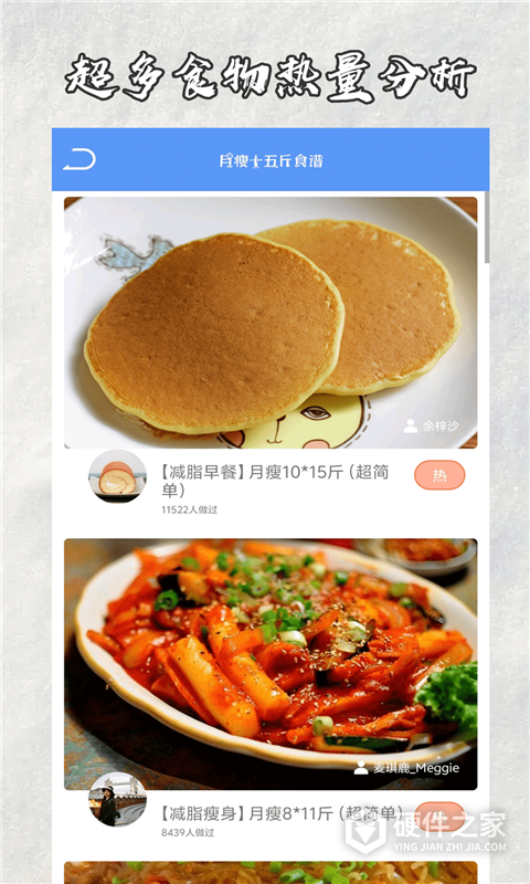 快减肥app