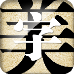 字体美化大师App