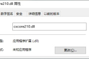 cxcore210.dll重新安装有哪些方法