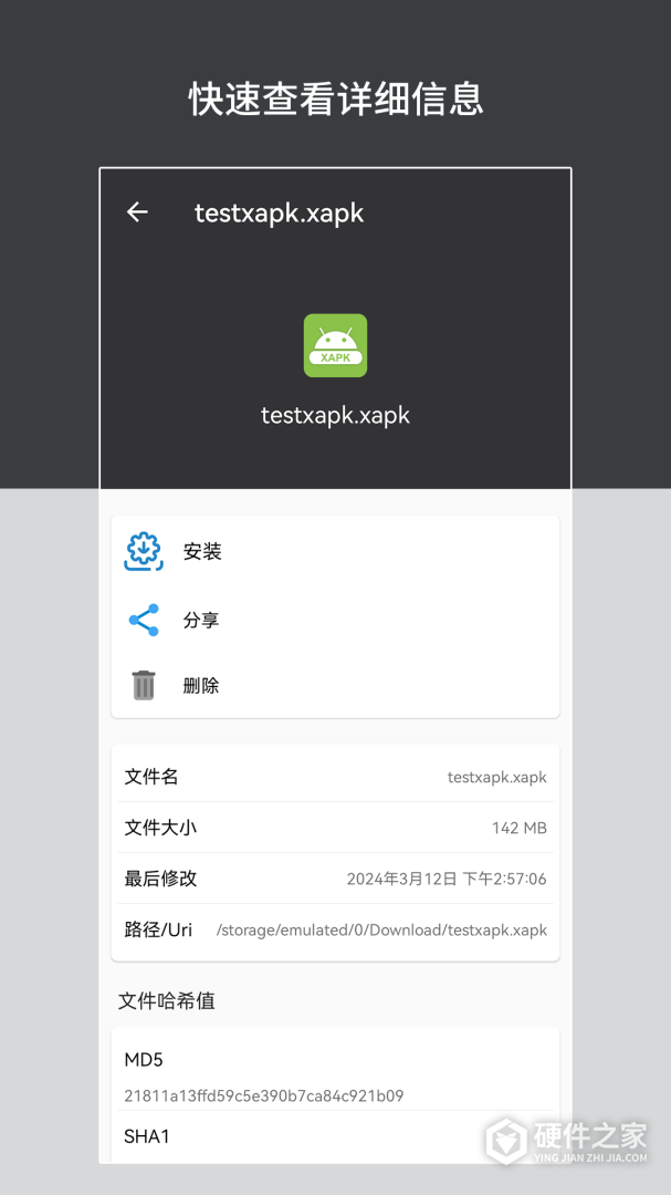 apk安装包管理