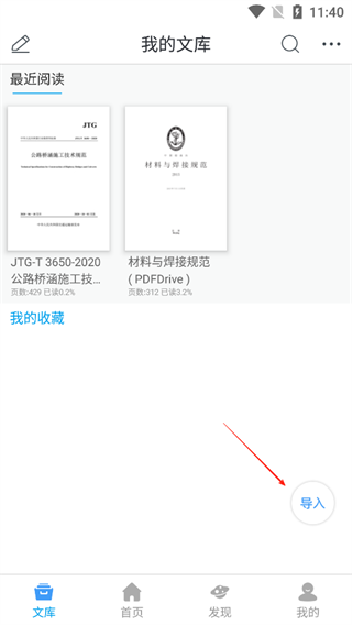 道客阅读app