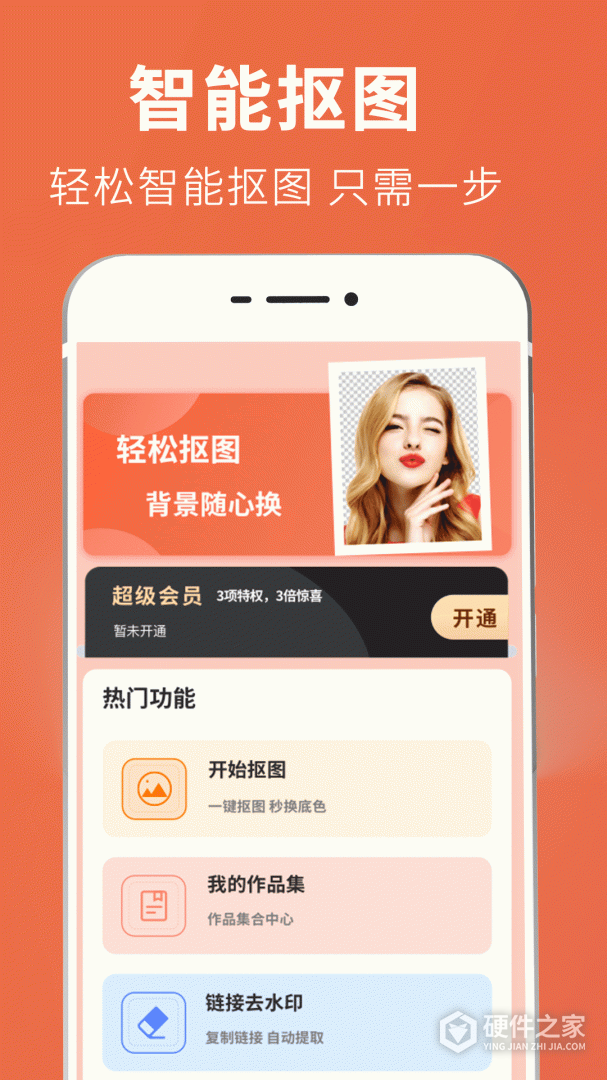 智能抠图证件照