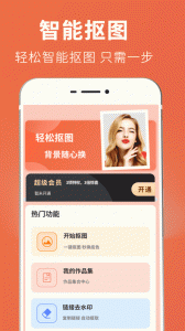 智能抠图证件照