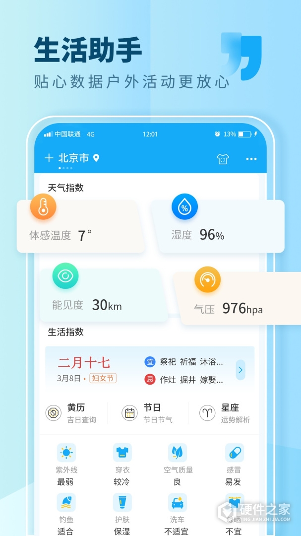 本地天气
