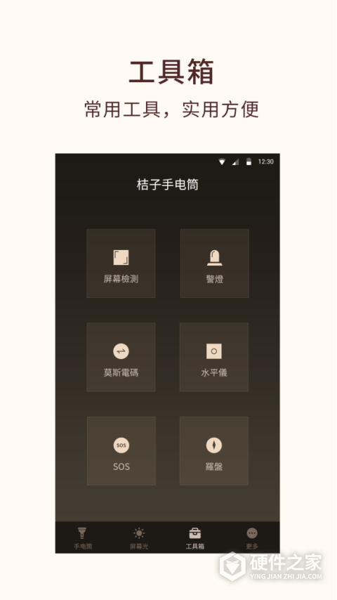 桔子手电筒app