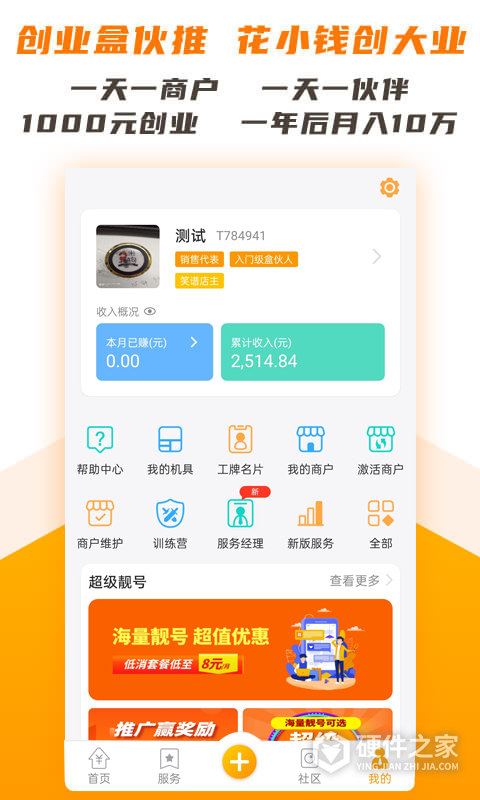 盒伙推app