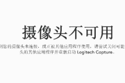 罗技C1000e调试教程