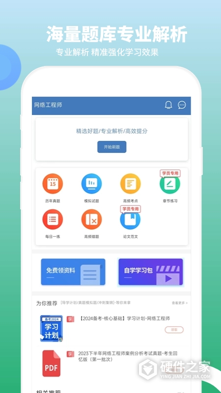 网络工程师题库