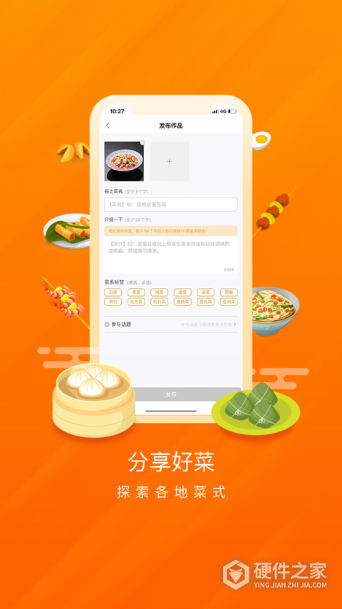 群厨会app