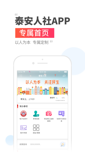 泰安人社手机app