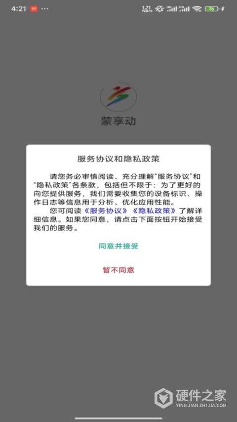 蒙享动app