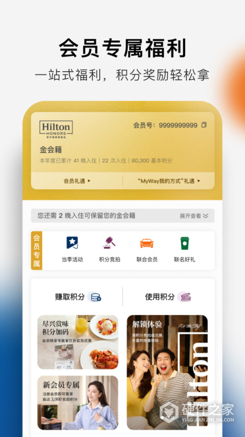 希尔顿荣誉客会app