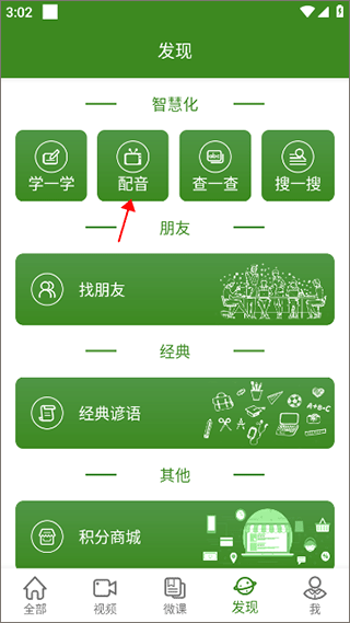 bbe英语app