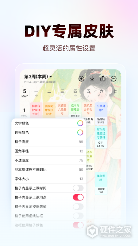 WakeUp课程表手机版