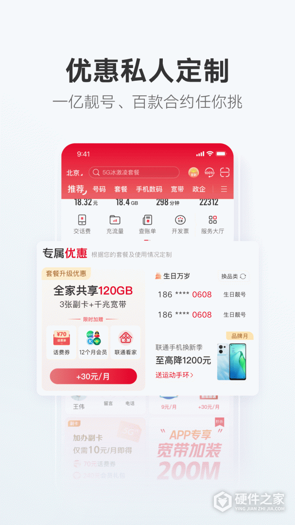 中国联通长辈版