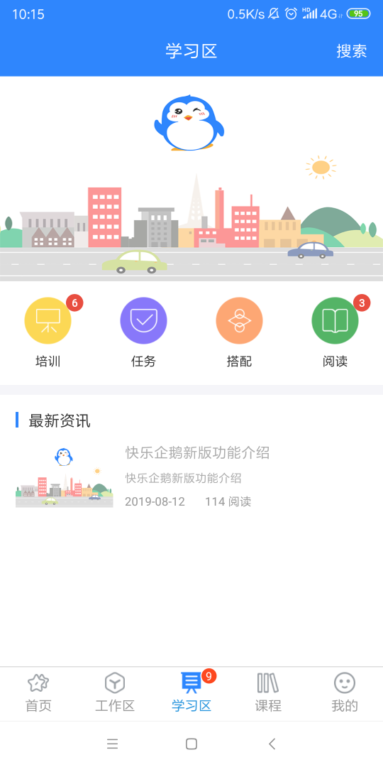 快乐企鹅安卓版