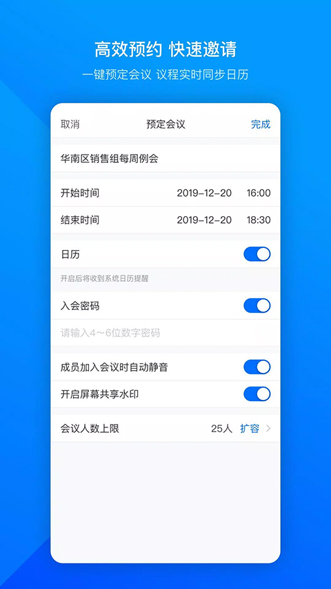 voov meeting官方版