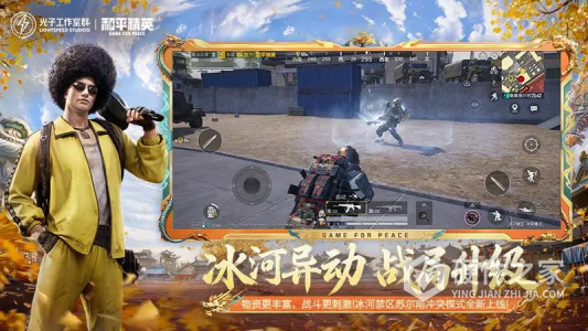 和平精英最新版