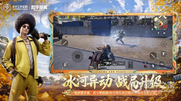 和平精英最新版