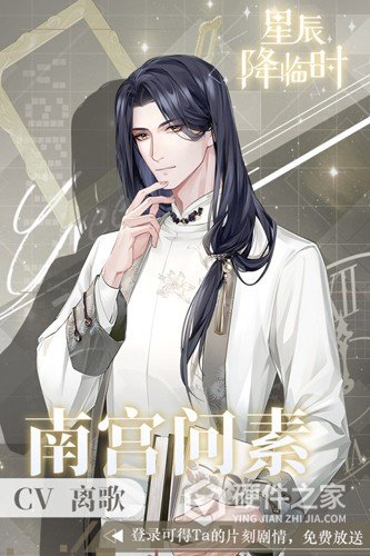 星辰降临时官方正版