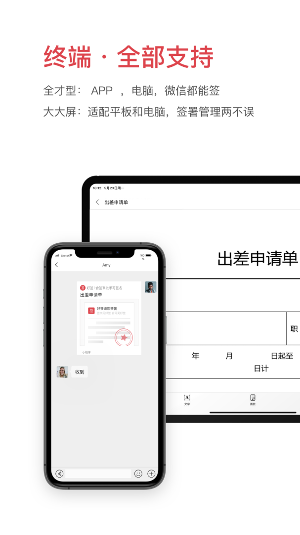 好签app官方版