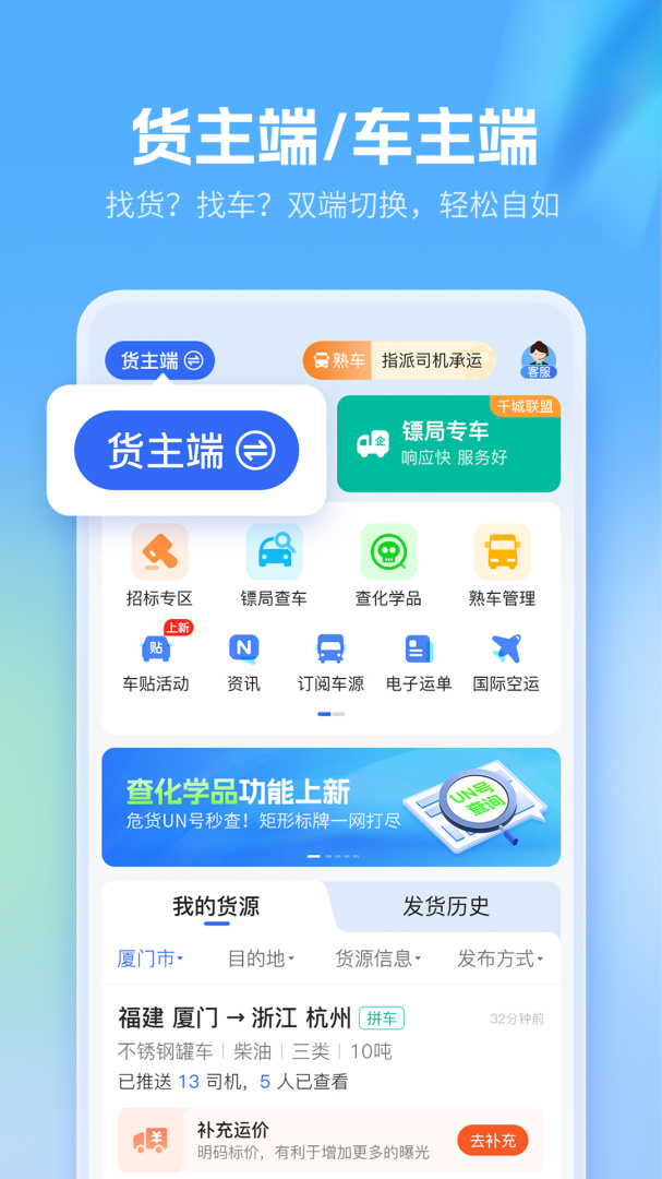 危化镖局app
