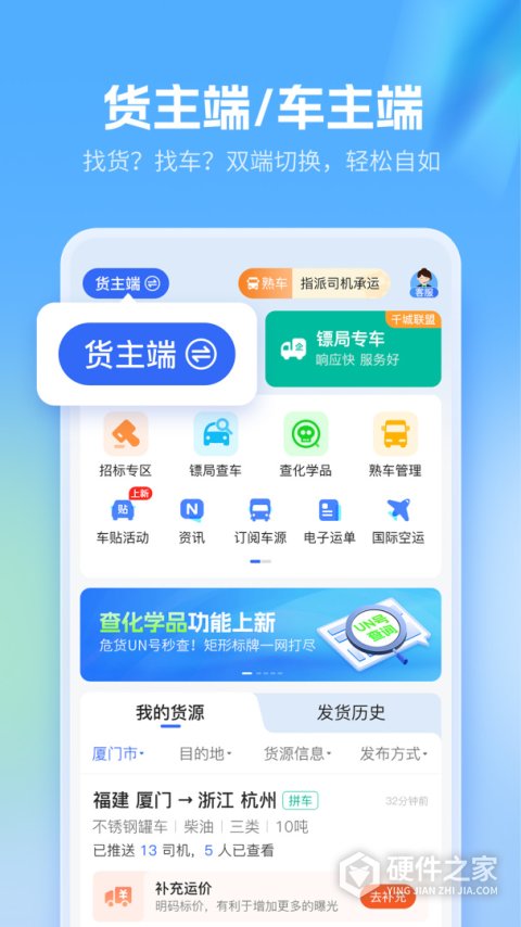危化镖局app