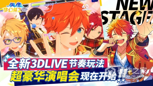 偶像梦幻祭2日服