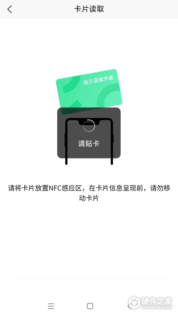 哈尔滨城市通