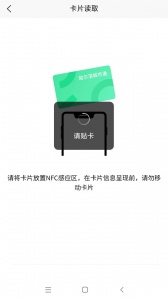 哈尔滨城市通