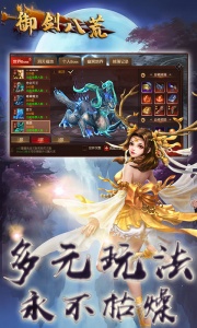 御剑八荒公测版