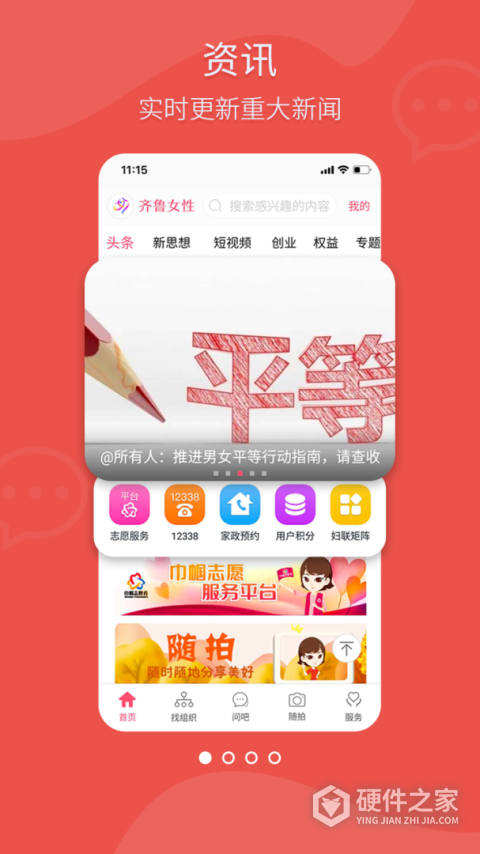 齐鲁女性客户端app