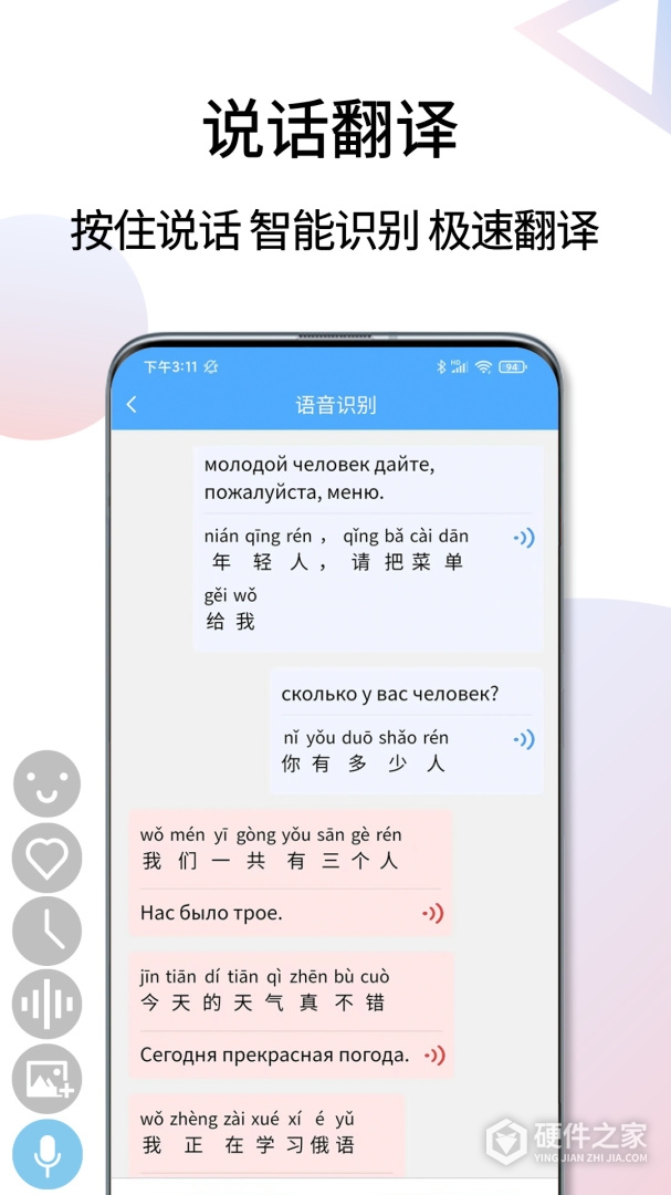 俄语翻译通