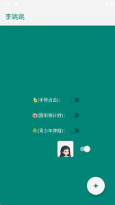 李跳跳