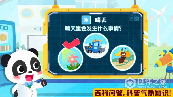 宝宝天气认知