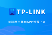tplink监控器app