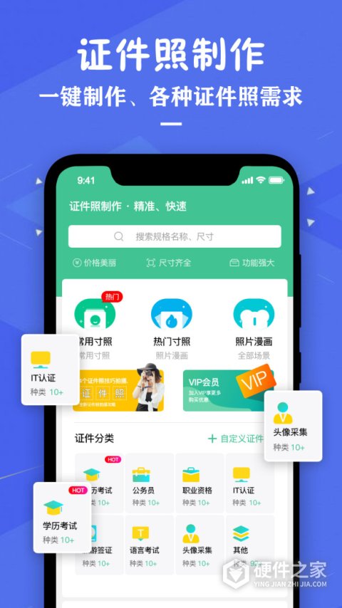 证件照照片制作app