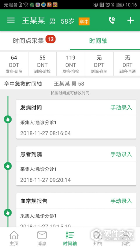 卒中急救地图app