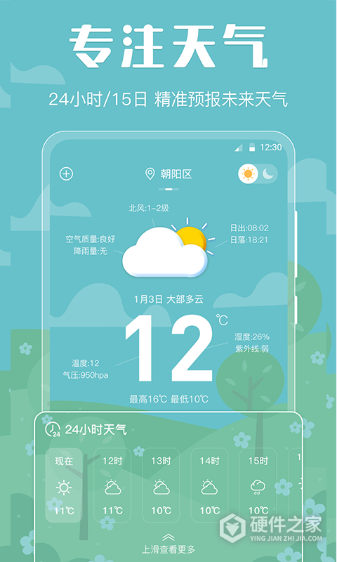 天气
