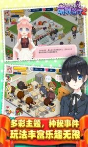 餐厅萌物语uc版