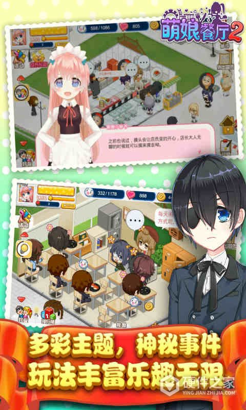 餐厅萌物语uc版