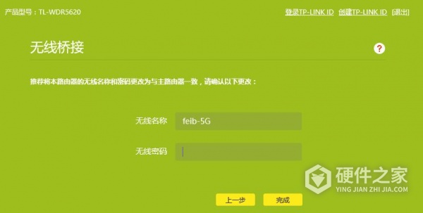 tplink tl-wdr5620无线中继怎么设置