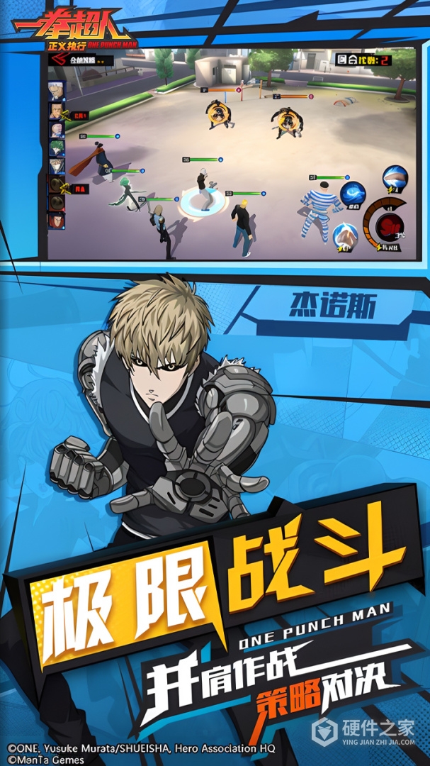 一拳超人正义执行果盘版