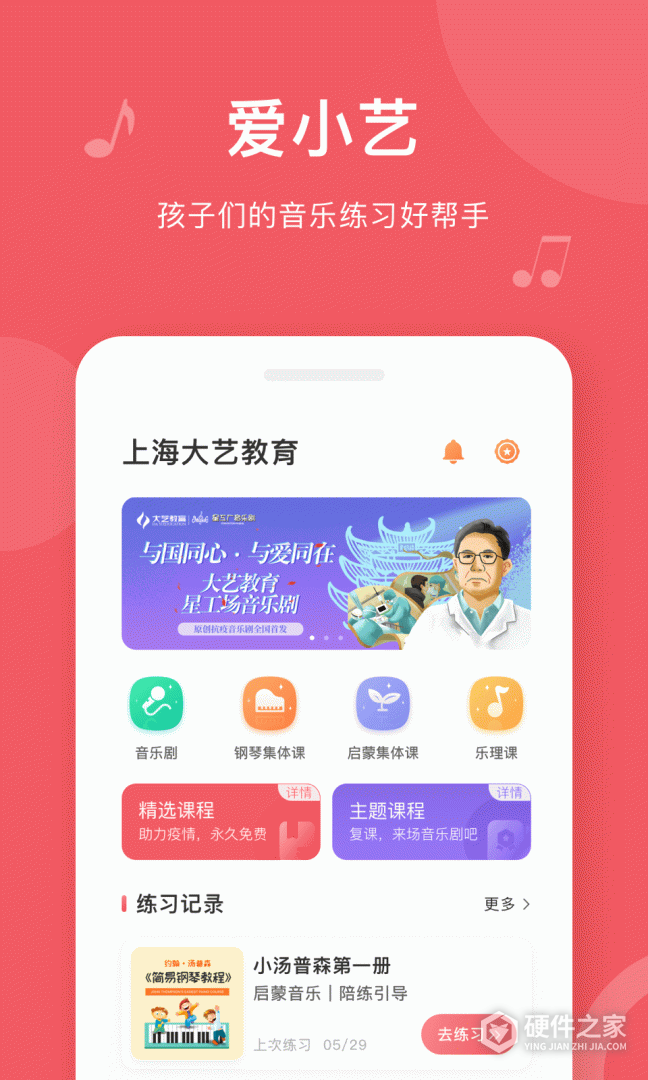 爱小艺学生