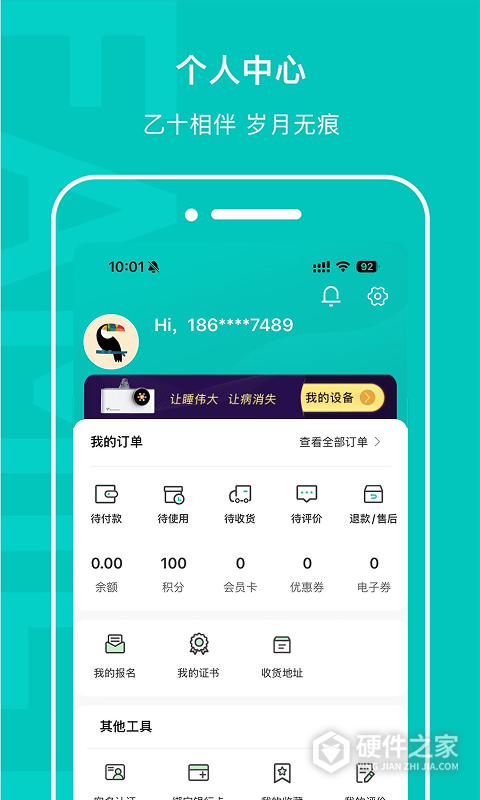 乙十睡眠