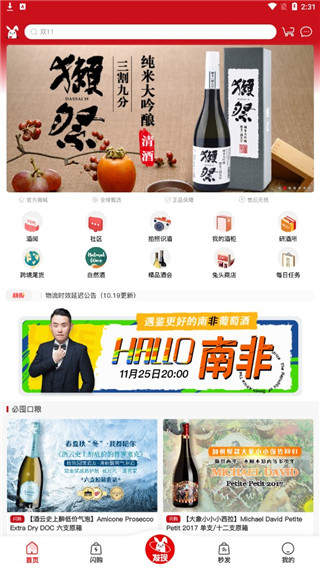 酒云网app